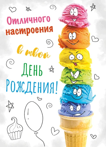 Листівка "В твой день рождения"