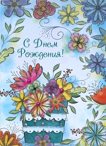 Листівка "С днем рождения"