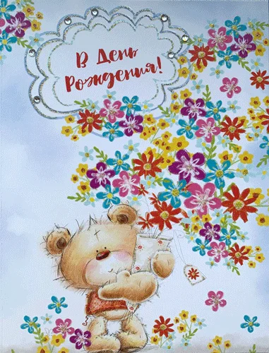 Листівка "В день рождения"
