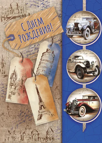 Листівка "С днем рождения"