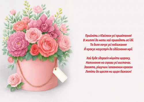 Листівка "З ювілеєм.55"