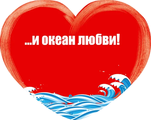 Открытка "Желаю море счастья..."