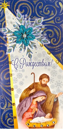 Листівка "С Рождеством"