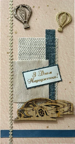 Открытка "З днем народження"