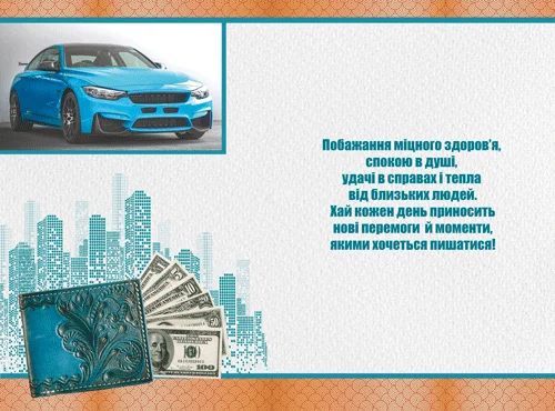 Листівка "З днем народження!"