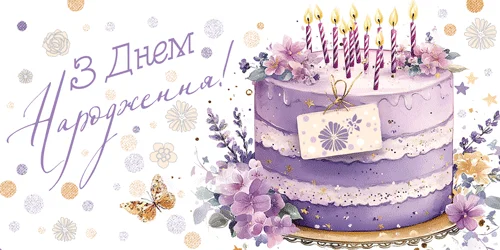 Конверт для грошей "З днем народження"