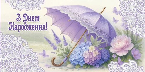 Конверт для грошей "З днем народження!"