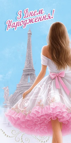 Конверт для грошей "З днем народження!"