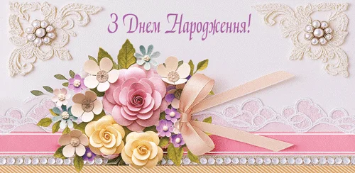 Конверт для денег "З днем народження!"