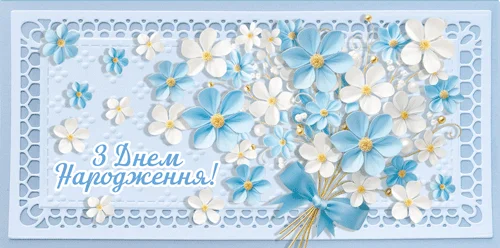 Конверт для денег "З днем народження!"