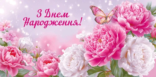 Конверт для грошей "З днем народження!"