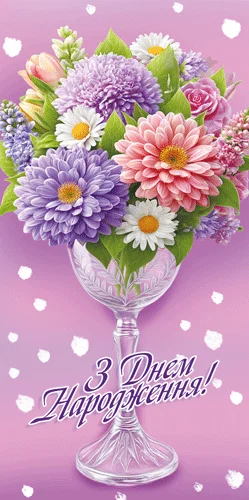 Конверт для грошей "З днем народження!"