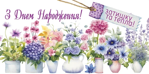 Конверт для денег "З днем народження!"