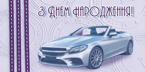 Конверт для денег "З днем народження!"