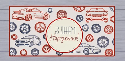 Конверт для грошей "З днем народження!"