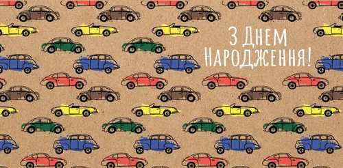 Конверт для грошей "З днем народження!"