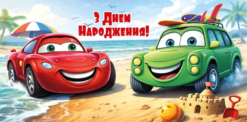 Конверт для грошей "З днем народження!"