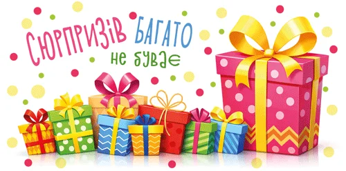 Конверт для денег "Сюрпризів багато не буває"