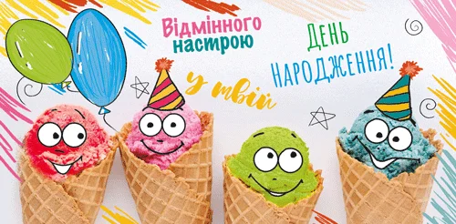 Конверт для денег "Відмінного настрою у твій День Народження!"