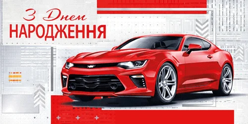 Конверт для денег "З днем народження!"