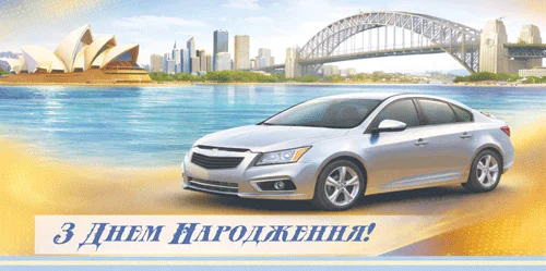 Конверт для грошей "З днем народження!"