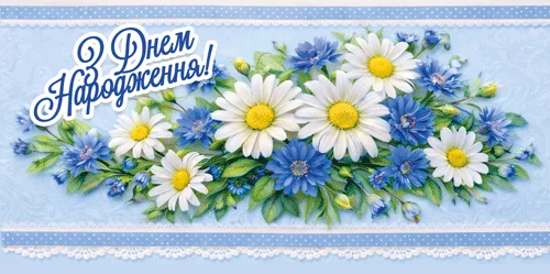 Конверт для грошей "З днем народження!"