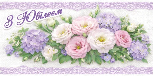 Конверт для грошей "З Ювілеєм"