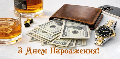 Конверт для грошей "З днем народження!"