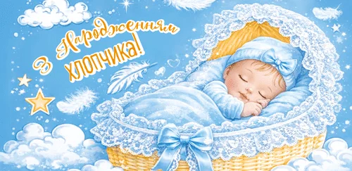Конверт для грошей "З Народженням хлопчика!"