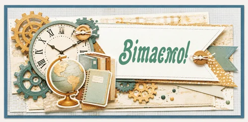 Конверт для грошей "Вітаємо!"