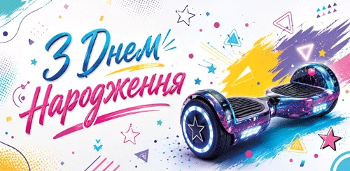 Конверт для грошей "З днем народження"