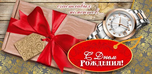 Конверт для денег "С днем рождения"