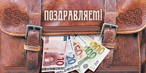 Конверт для грошей "Поздравляем"