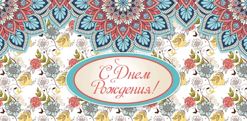 Конверт для грошей "С днем рождения"