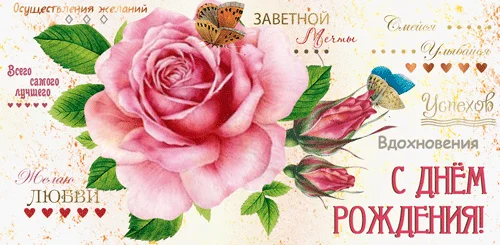 Конверт для денег "С днем рождения"