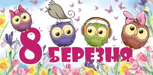 Конверт для грошей "8 Березня"