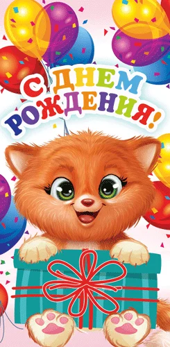 Конверт для грошей "С днем рождения"