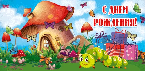 Конверт для грошей "С днем рождения"