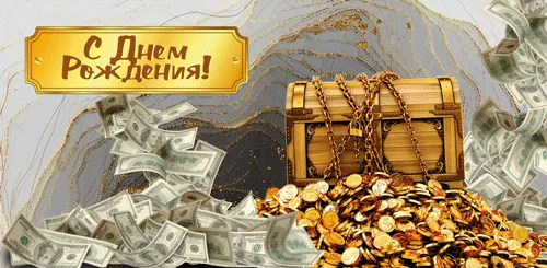 Конверт для грошей "С днем рождения"