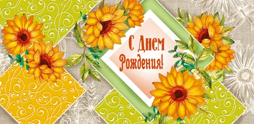 Конверт для грошей "С днем рождения"