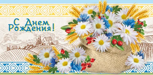 Конверт для грошей "С днем рождения"