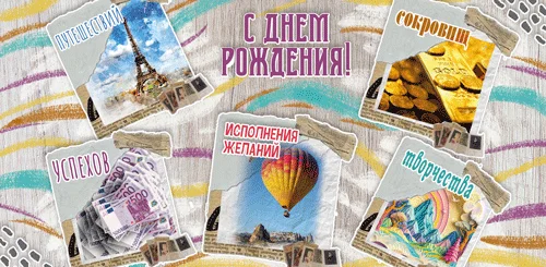 Конверт для грошей "С днем рождения"