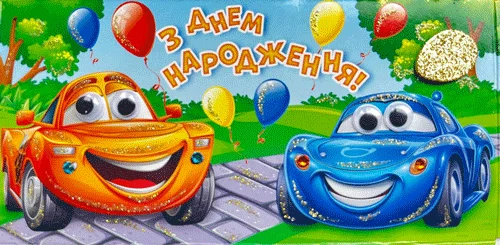 Конверт для грошей "З днем народження!"