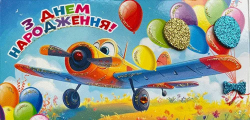 Конверт для грошей "З днем народження!"