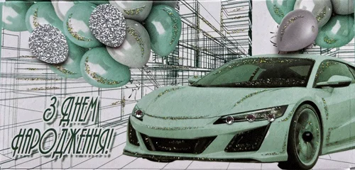 Конверт для денег "З днем народження!"