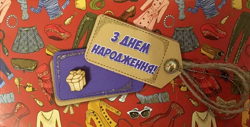 Конверт для грошей "З днем народження"