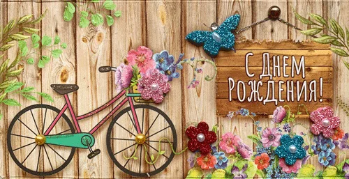 Конверт для грошей "С днем рождения"