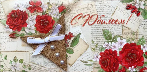 Конверт для грошей "С юбилеем"