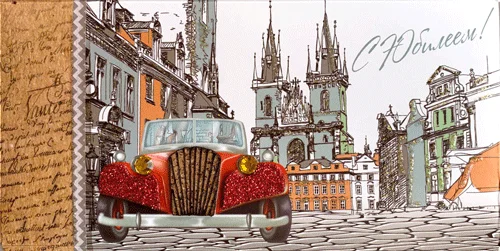 Конверт для грошей "С юбилеем"