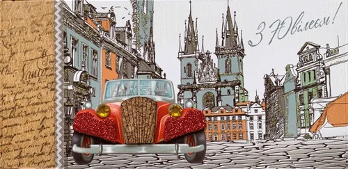 Конверт для грошей "З ювілеєм"